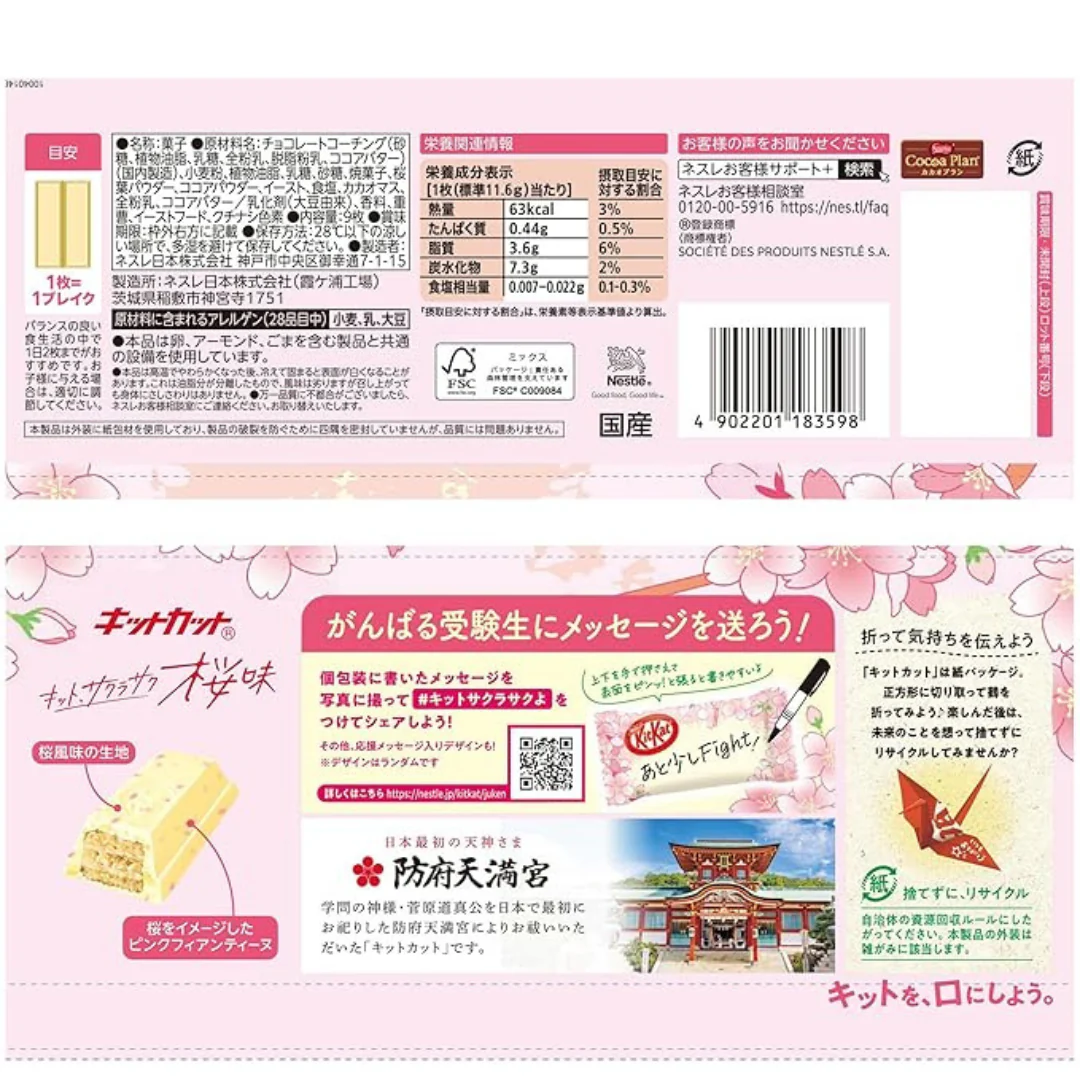 Nestlé Kit Kat Cherry Sakura Flavored Wafer Cookies Imported - Image 2