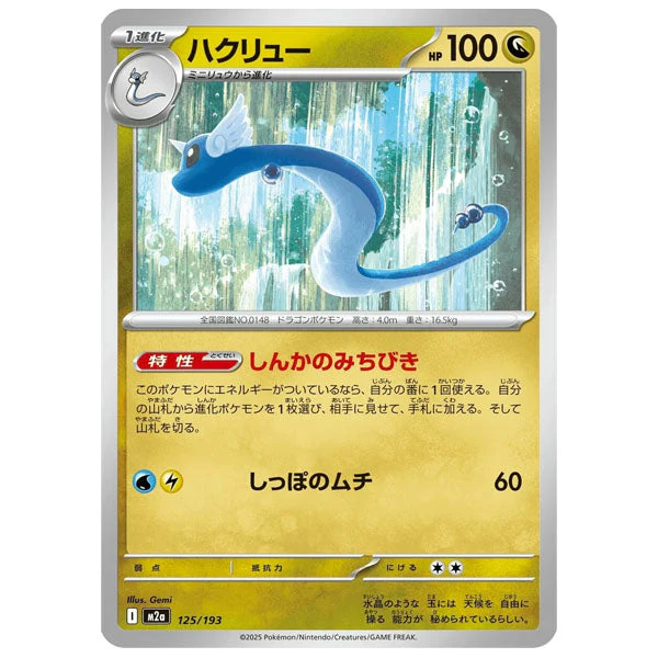 Pokémon TCG Japan: MEGA Dream ex High Class Booster (1 Pack of 10 Cards) - Image 3