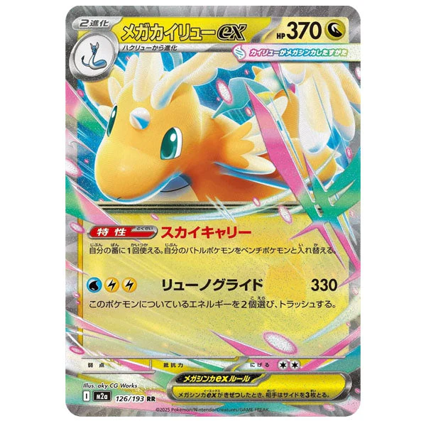 Pokémon TCG Japan: MEGA Dream ex High Class Booster (1 Pack of 10 Cards) - Image 4