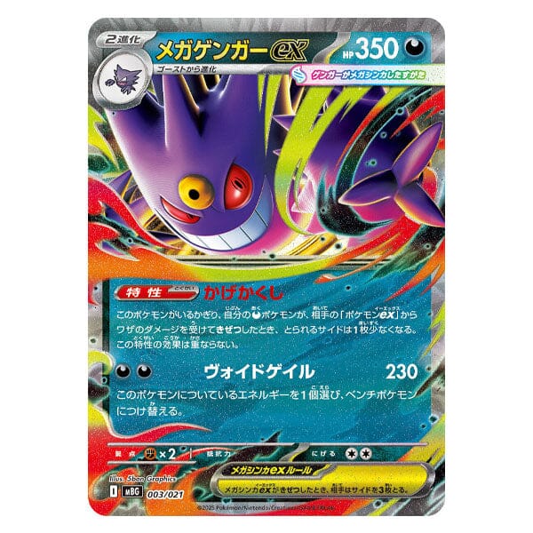Pokémon TCG Japan: Mega Inferno X (M2) Booster Pack (5 Cards) - Image 2
