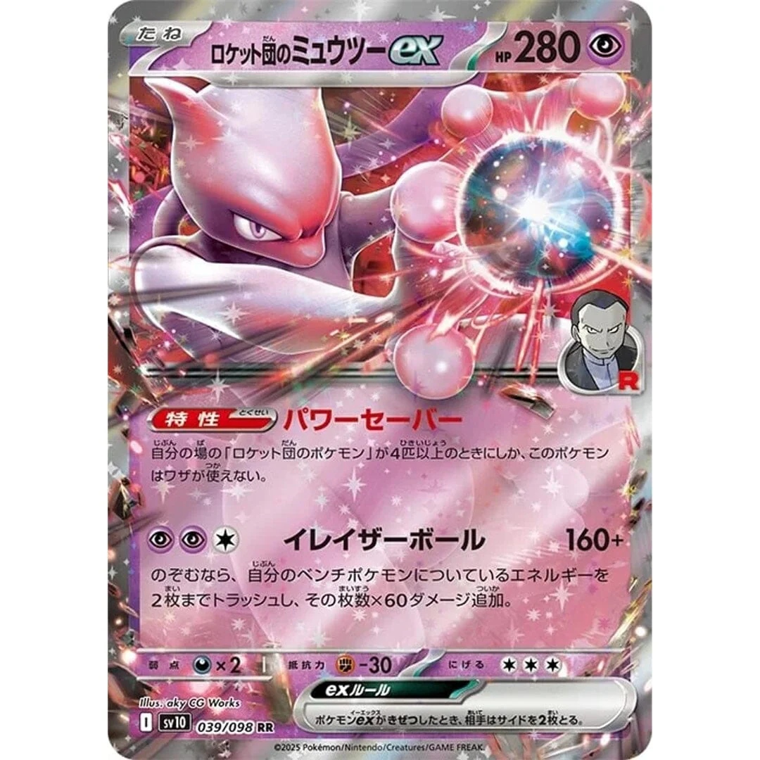 Pokémon TCG Japan: Scarlet & Violet Glory of Team Rocket Booster (1 Pack of 5 Cards) - Image 2