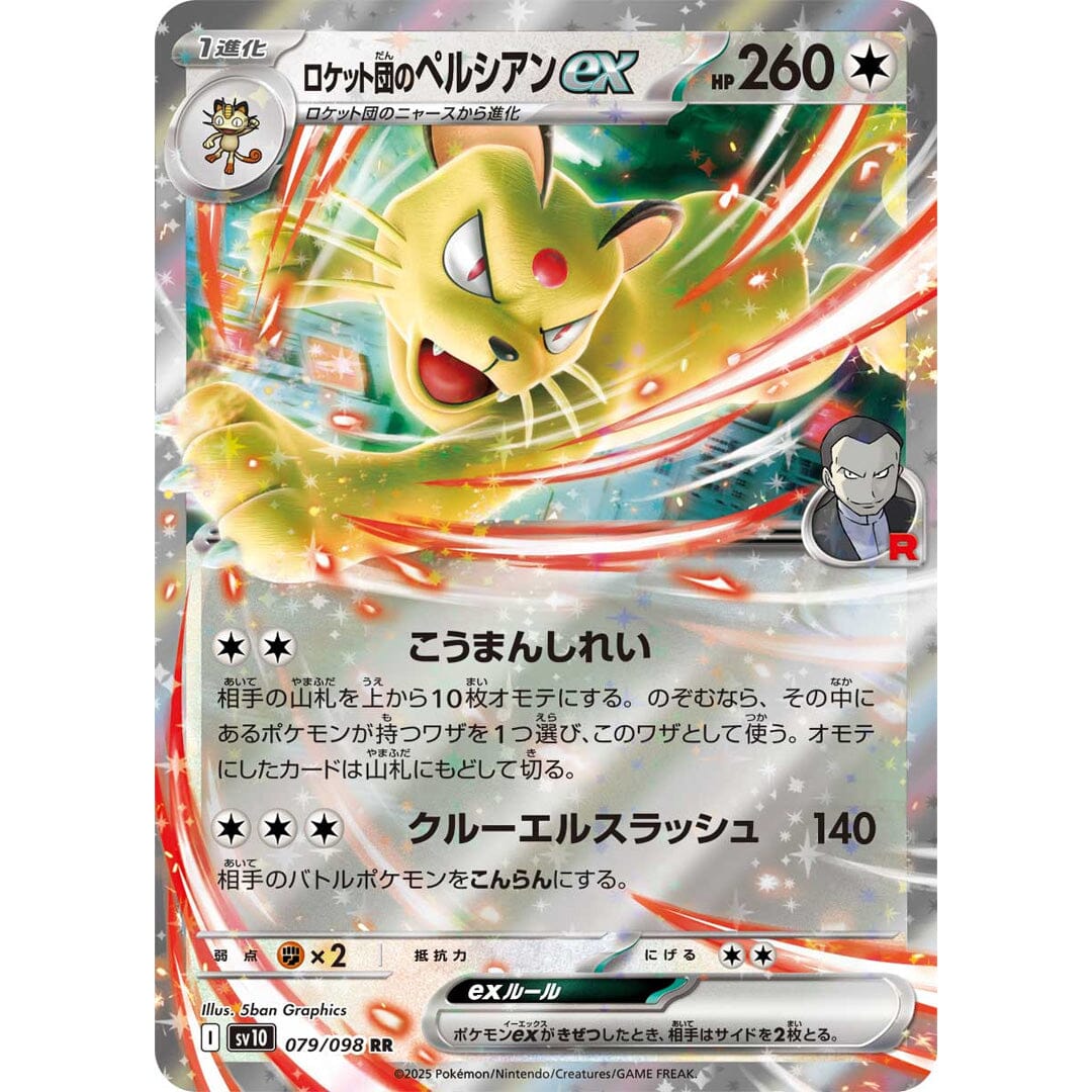 Pokémon TCG Japan: Scarlet & Violet Glory of Team Rocket Booster (1 Pack of 5 Cards) - Image 3