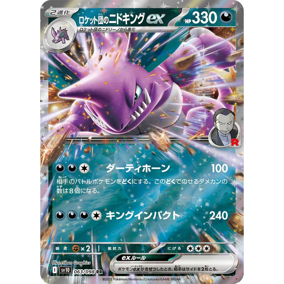Pokémon TCG Japan: Scarlet & Violet Glory of Team Rocket Booster (1 Pack of 5 Cards) - Image 6