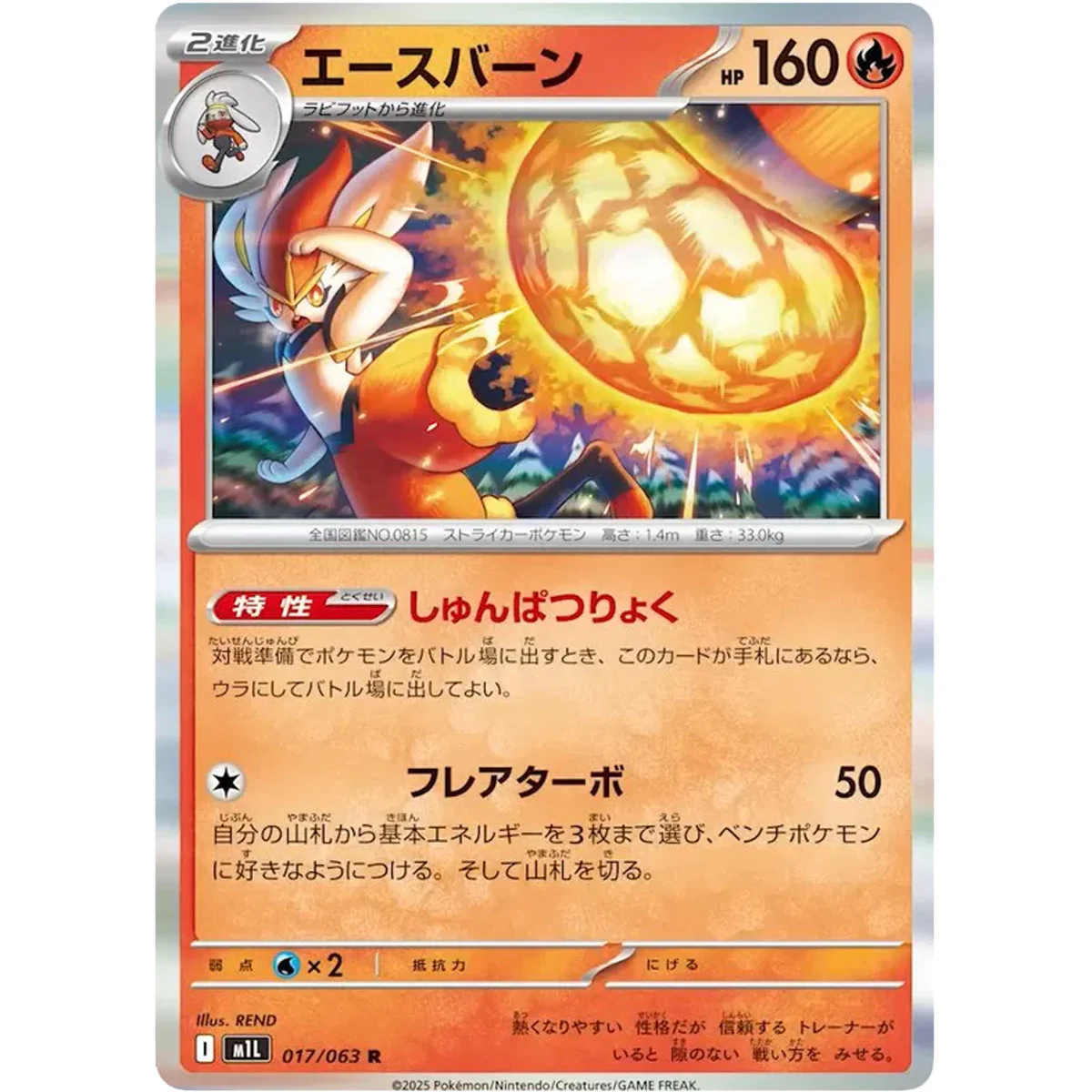 Pokémon TCG Japan: Scarlet & Violet Mega Brave (M1L) Booster (1 Pack of 5 Cards) - Image 2
